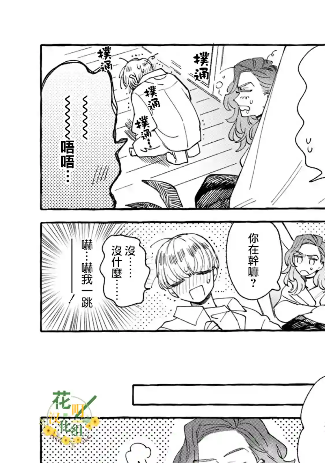 爷就是狂拽酷炫小王子第15话