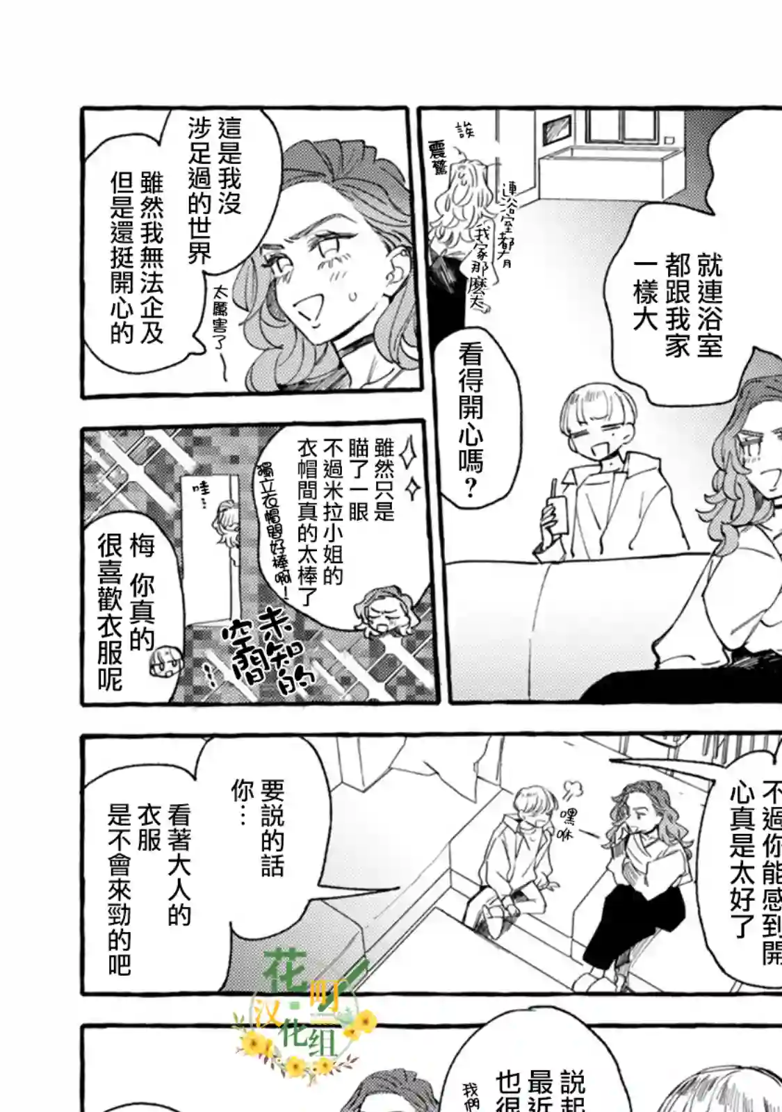 爷就是狂拽酷炫小王子第15话