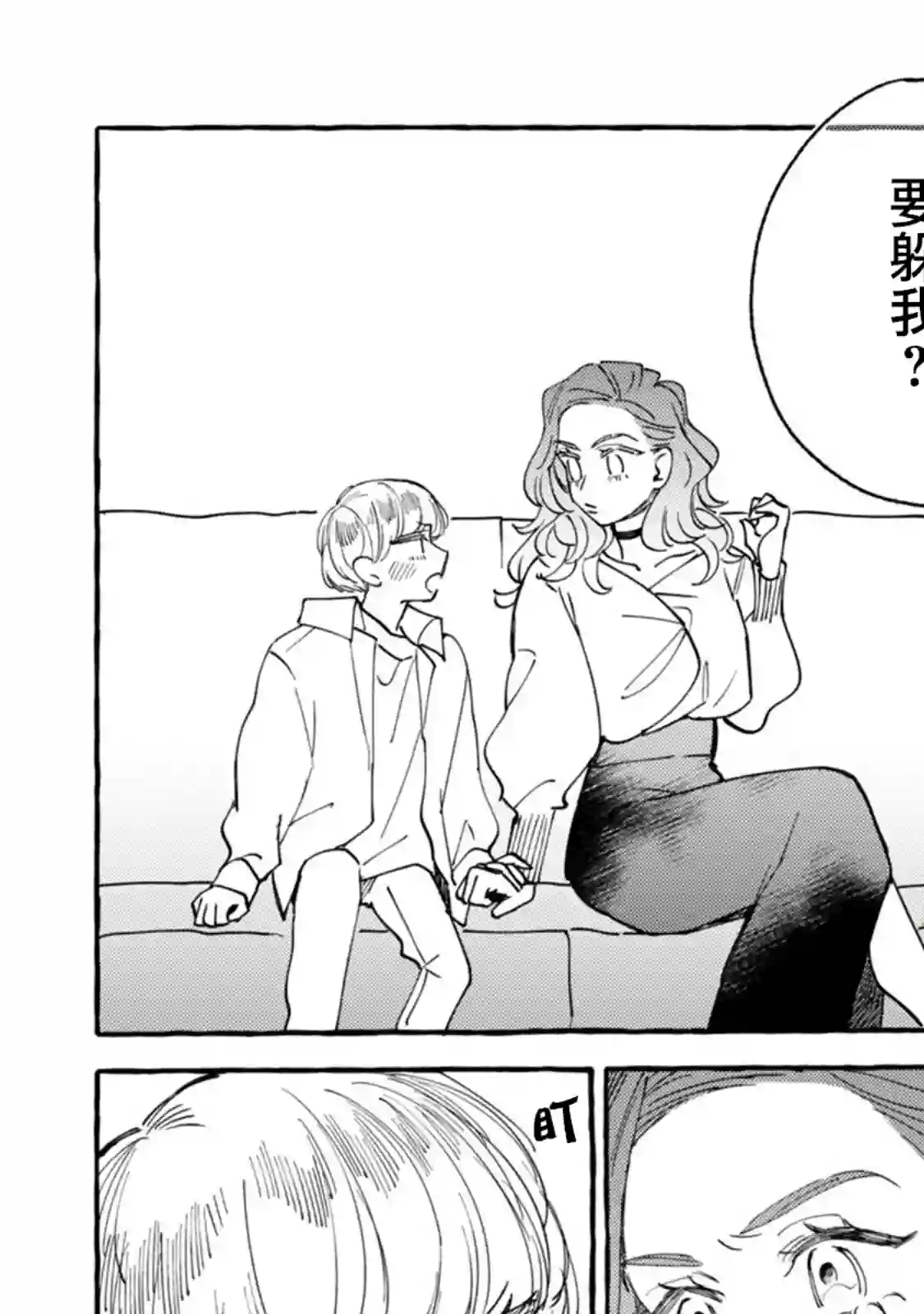 爷就是狂拽酷炫小王子第15话