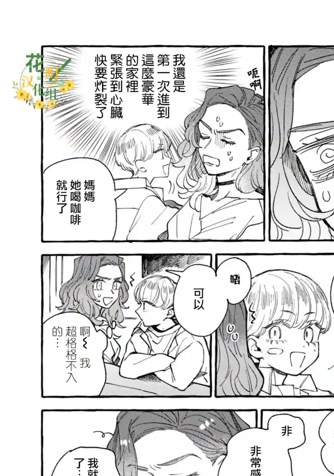 爷就是狂拽酷炫小王子第15话