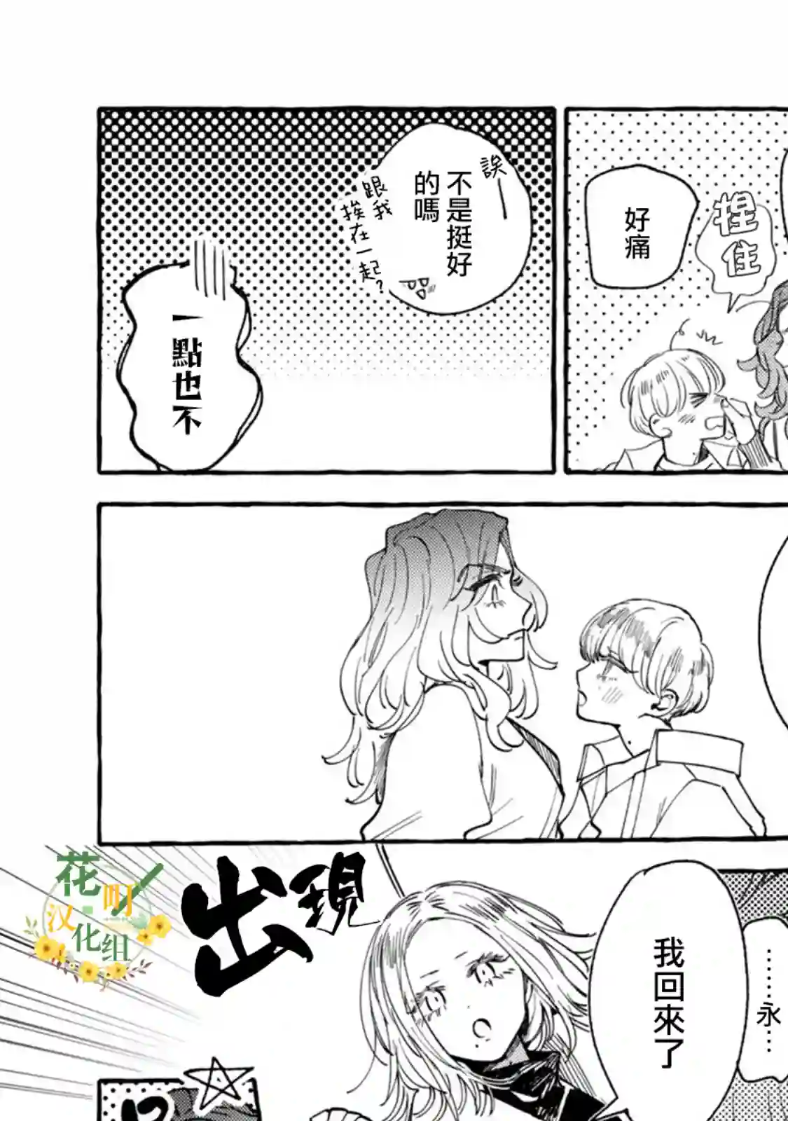 爷就是狂拽酷炫小王子第15话