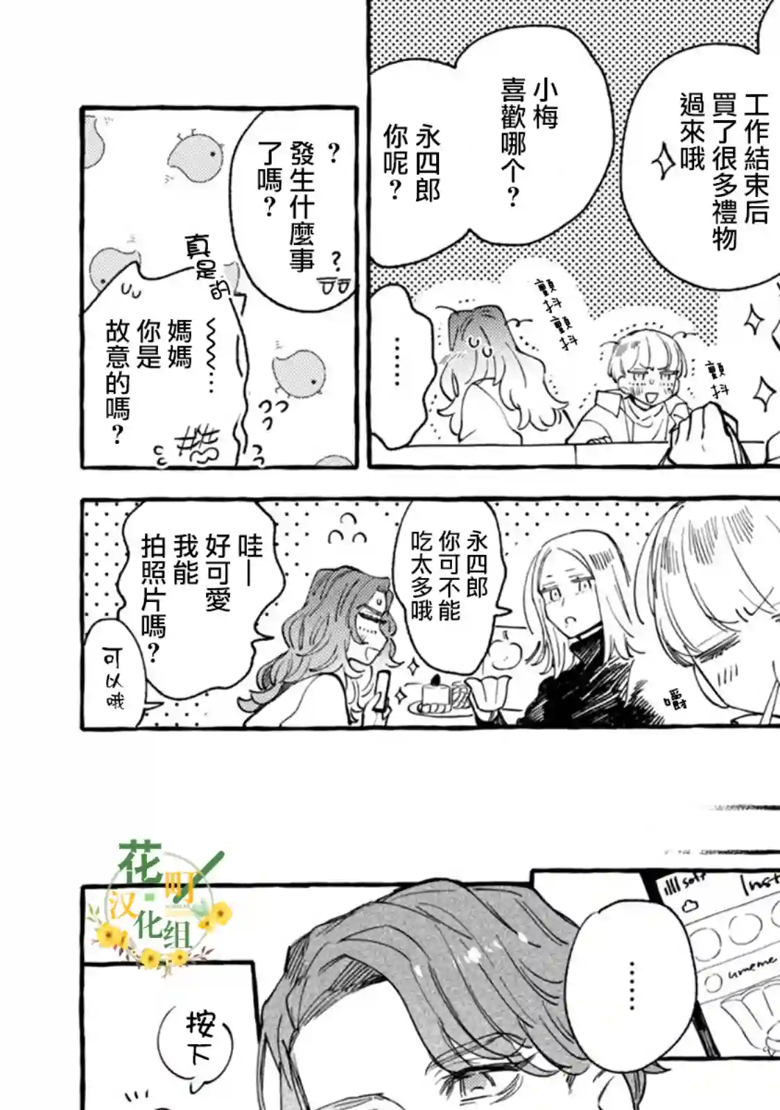 爷就是狂拽酷炫小王子第15话