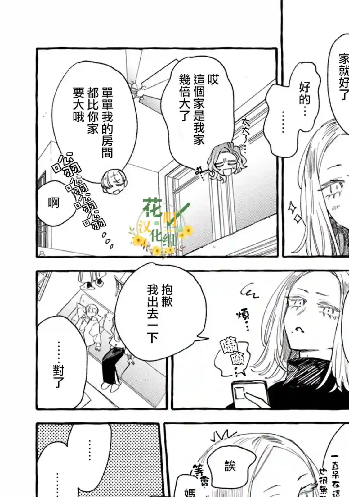 爷就是狂拽酷炫小王子第15话