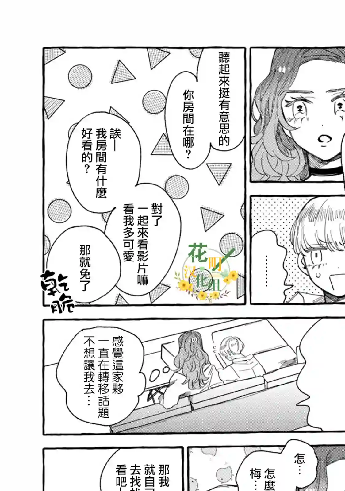 爷就是狂拽酷炫小王子第15话