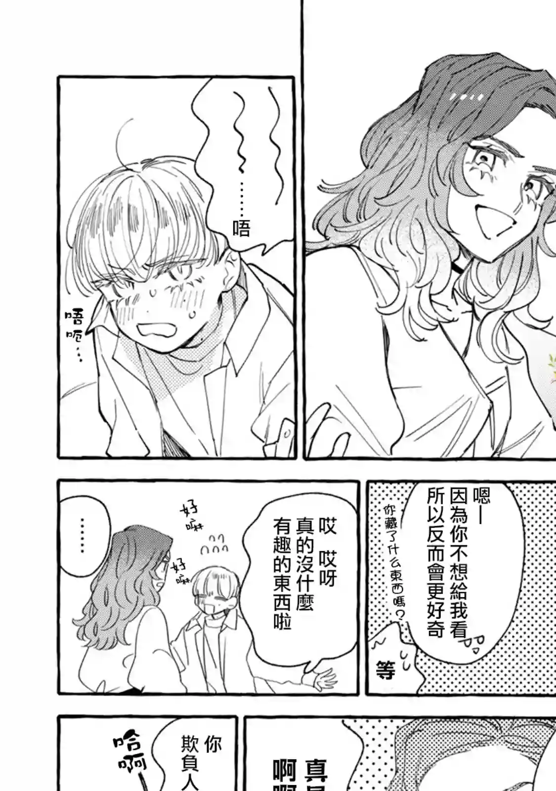 爷就是狂拽酷炫小王子第15话