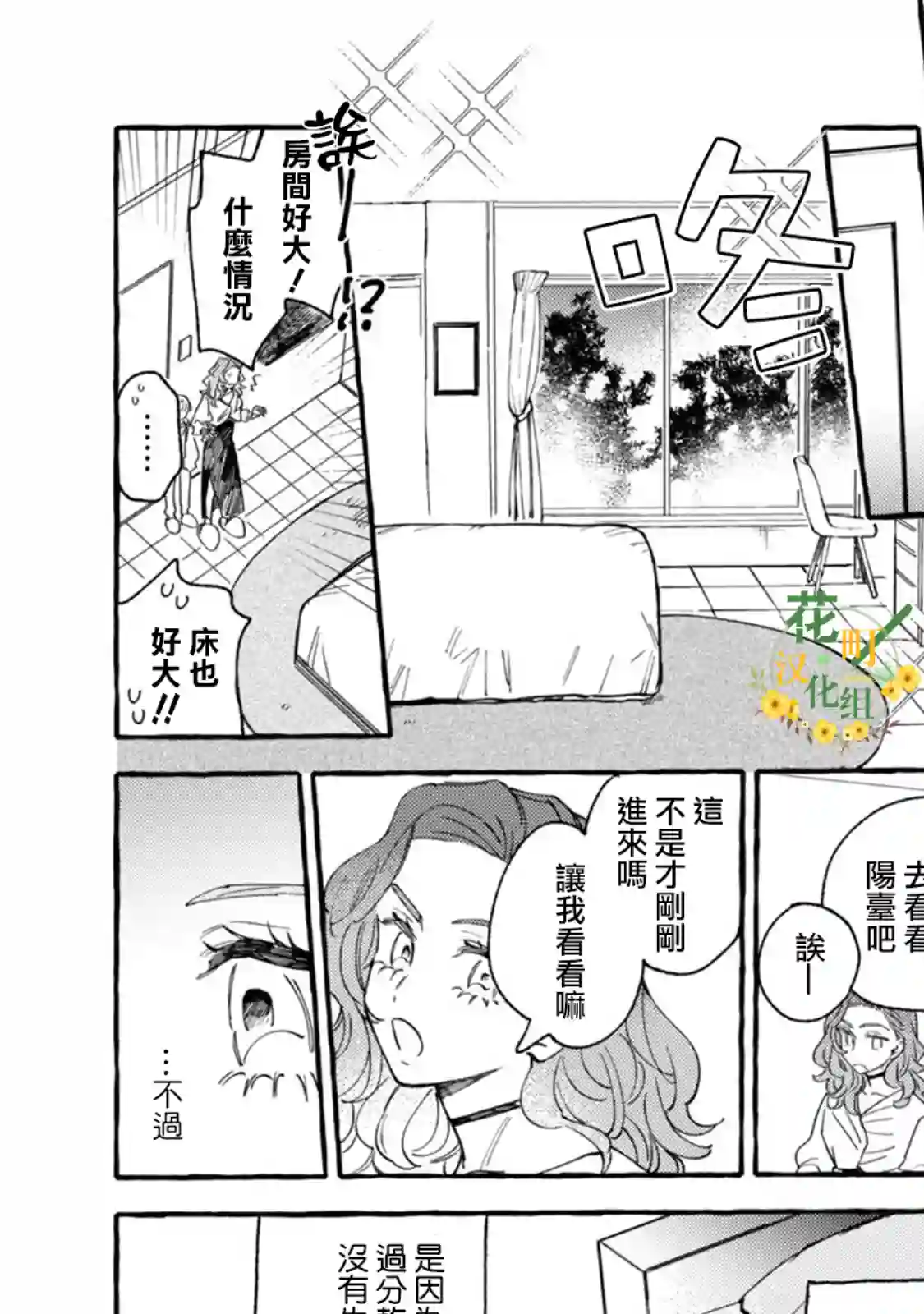 爷就是狂拽酷炫小王子第15话