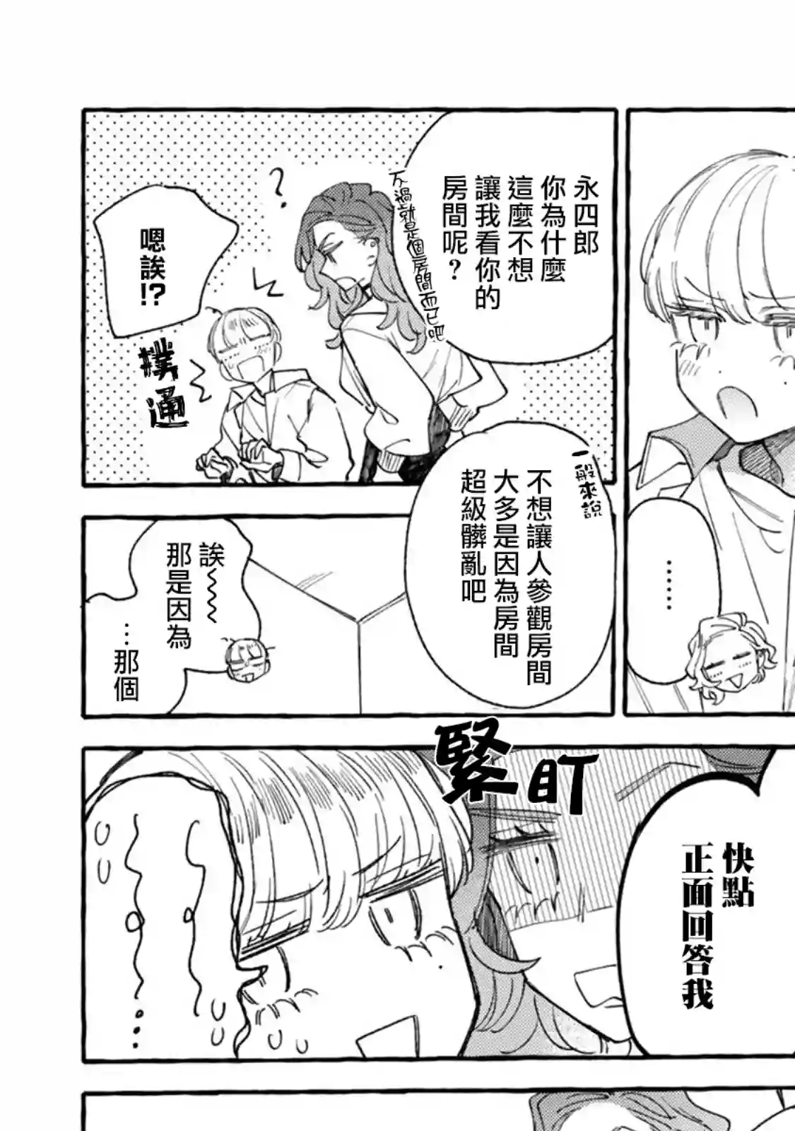 爷就是狂拽酷炫小王子第15话