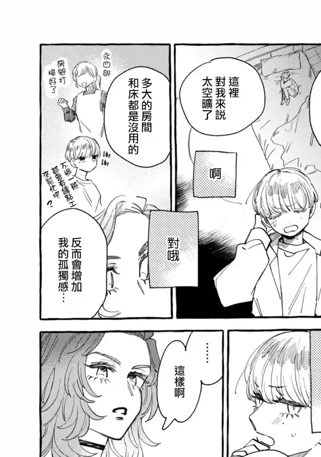 爷就是狂拽酷炫小王子第15话