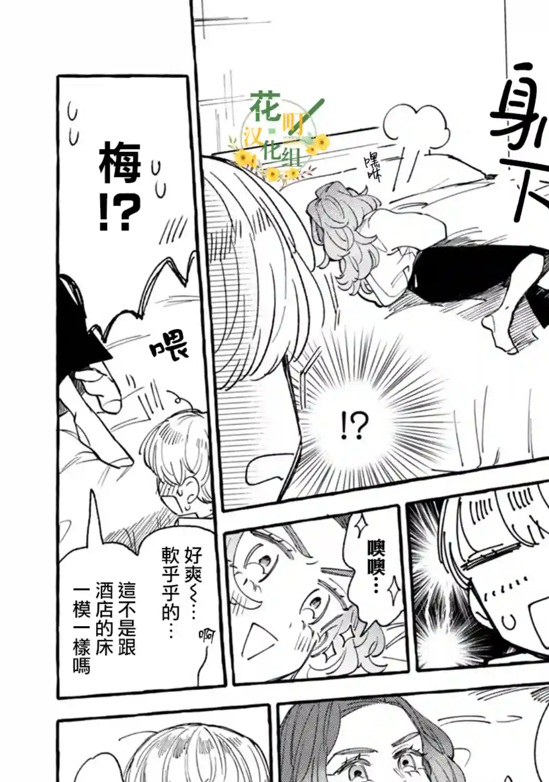 爷就是狂拽酷炫小王子第15话
