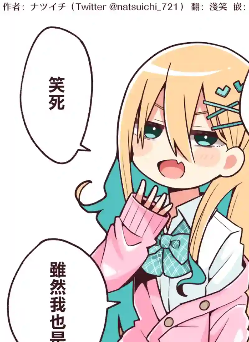 ナツイチ伪娘短篇集第27话