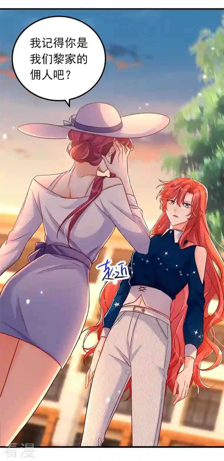 今夜恶女降临第29话 你算哪根葱？