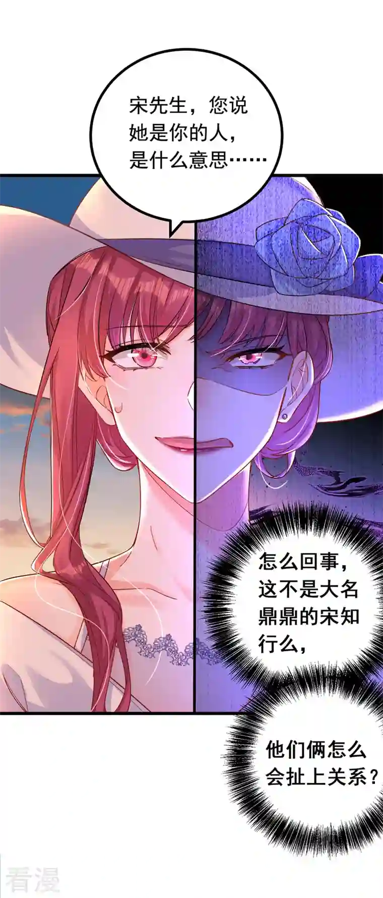 今夜恶女降临第29话 你算哪根葱？