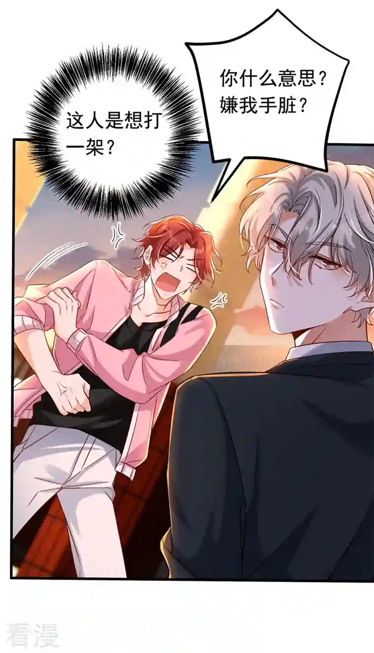 今夜恶女降临第29话 你算哪根葱？