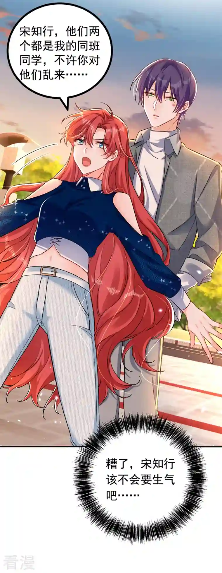 今夜恶女降临第29话 你算哪根葱？