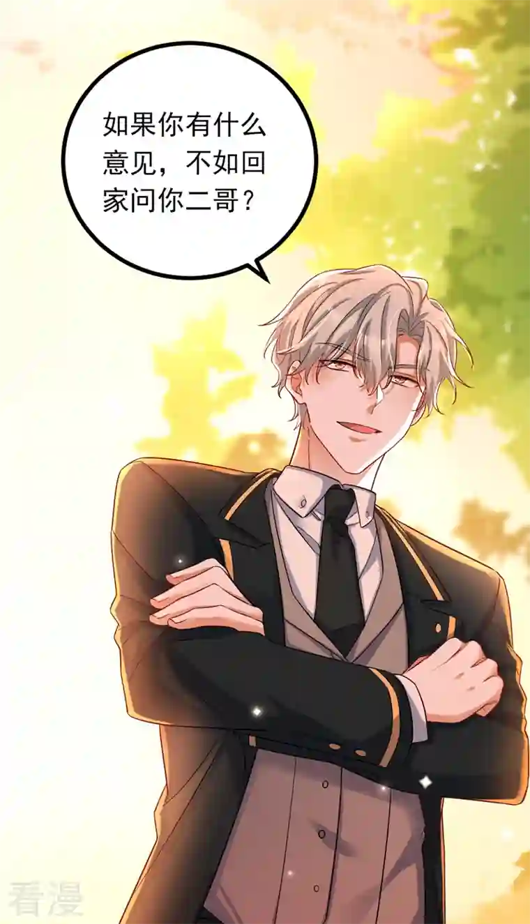 今夜恶女降临第29话 你算哪根葱？