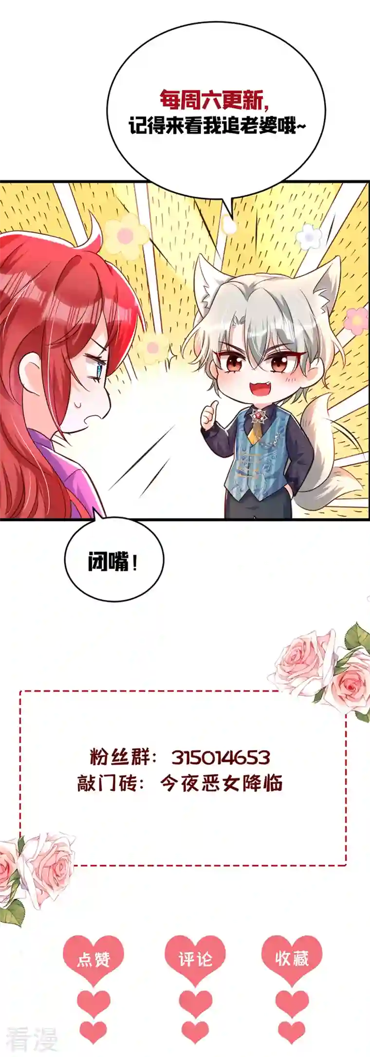 今夜恶女降临第29话 你算哪根葱？