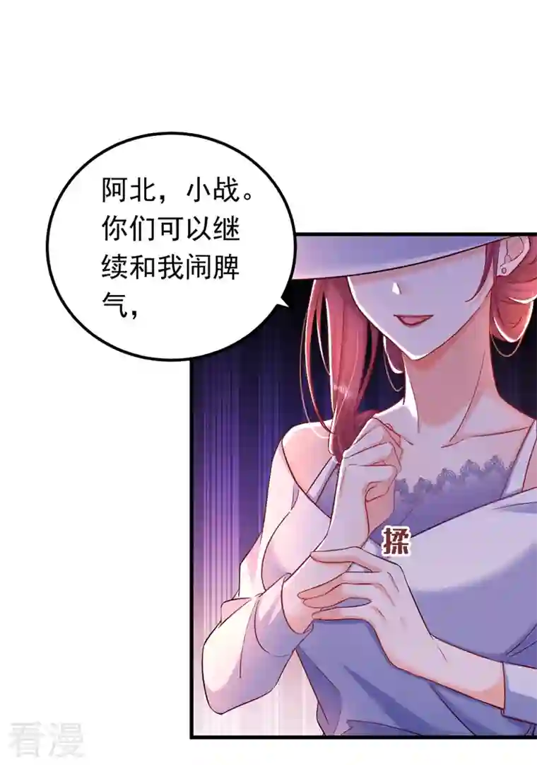今夜恶女降临第29话 你算哪根葱？