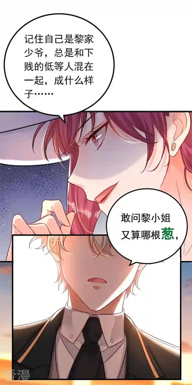 今夜恶女降临第29话 你算哪根葱？