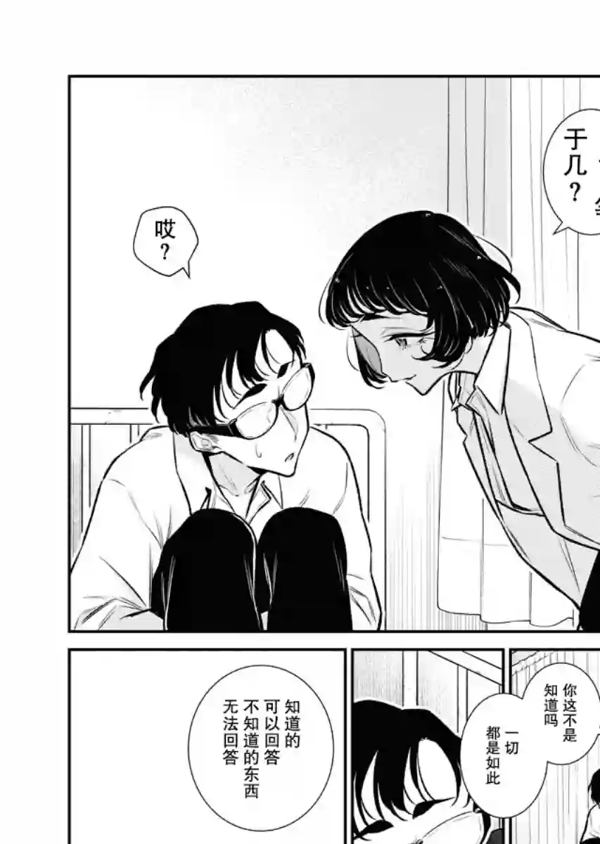 顽皮辣妹安城同学第102话