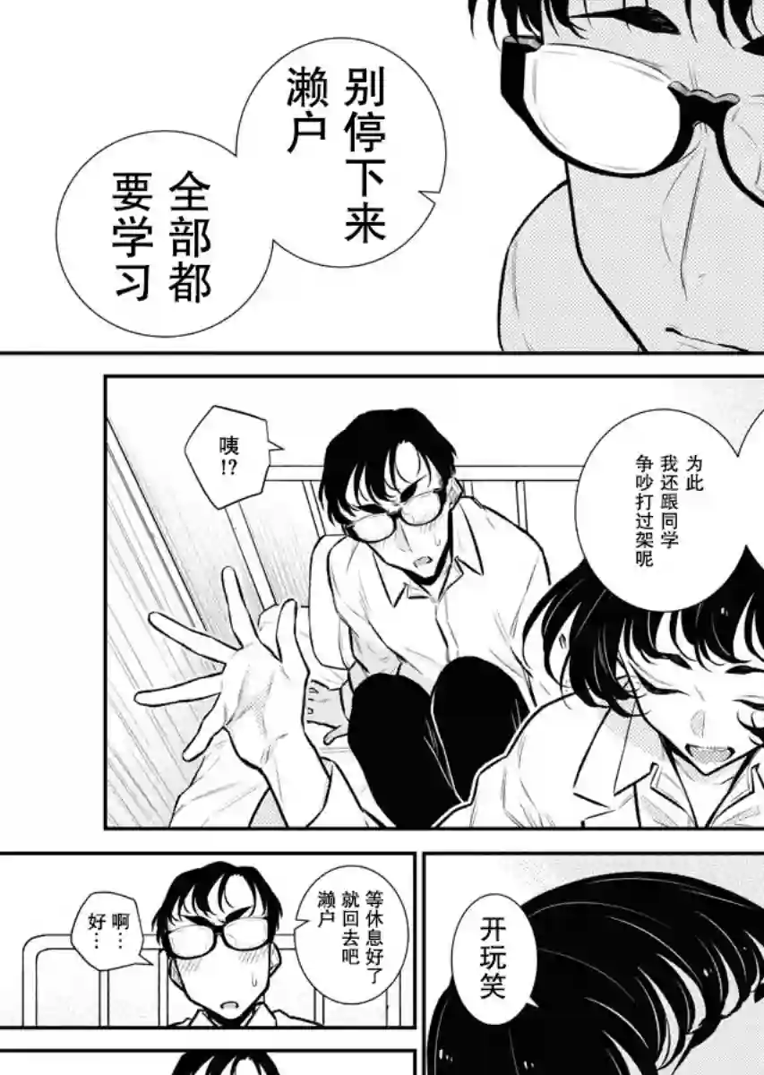 顽皮辣妹安城同学第102话