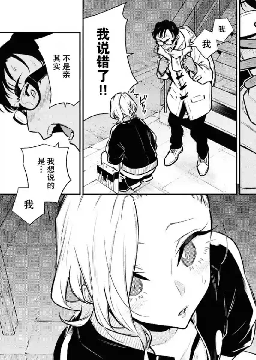 顽皮辣妹安城同学第102话