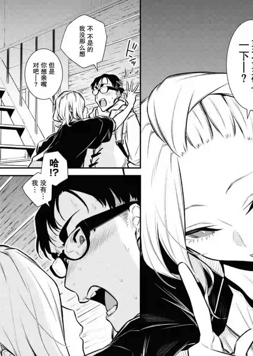 顽皮辣妹安城同学第102话