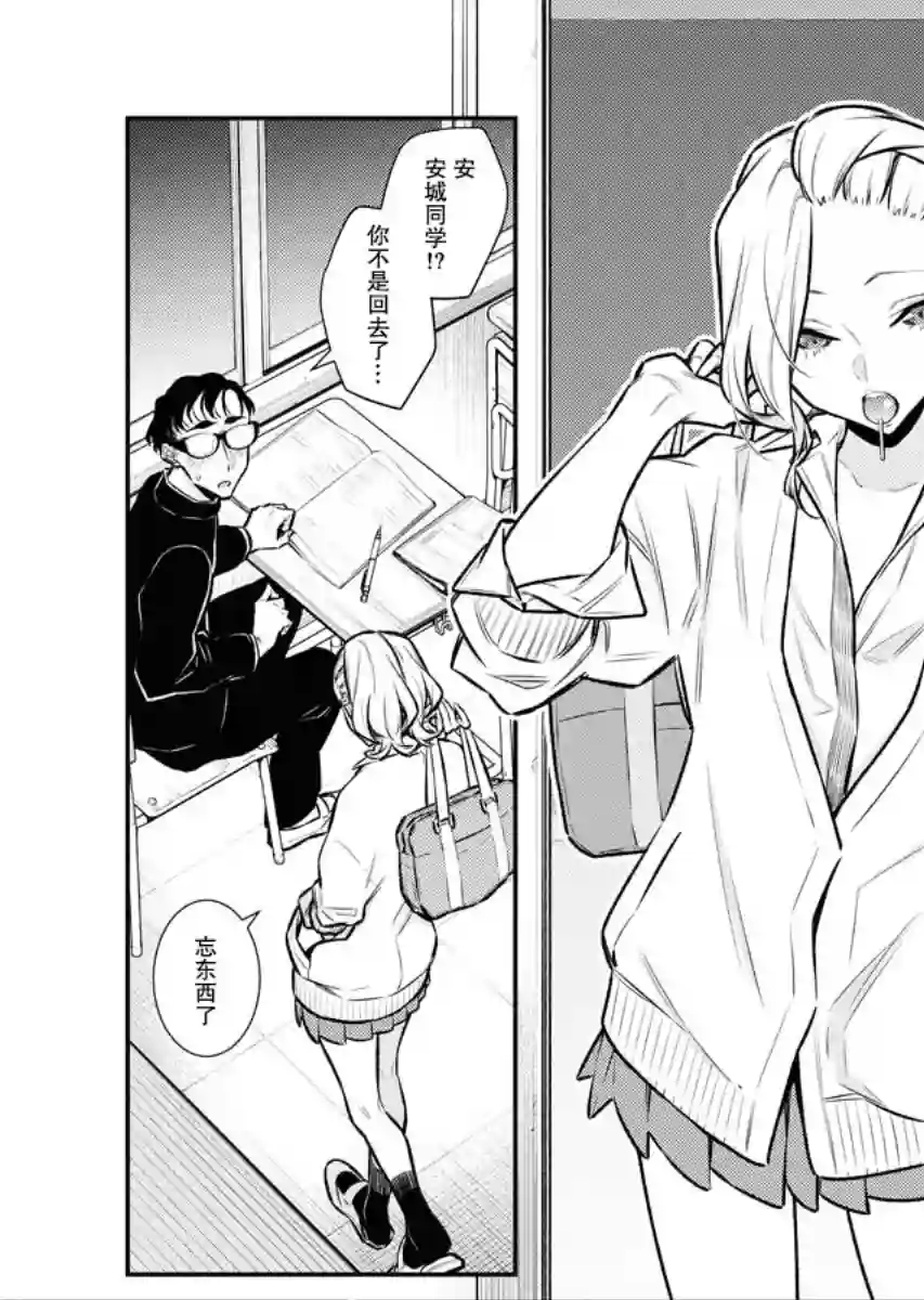 顽皮辣妹安城同学第103话