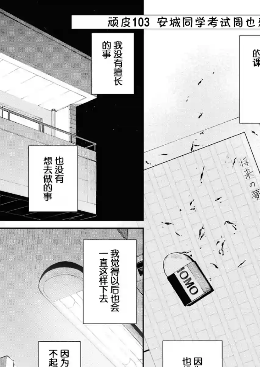 顽皮辣妹安城同学第103话