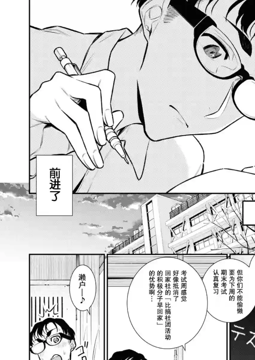 顽皮辣妹安城同学第103话