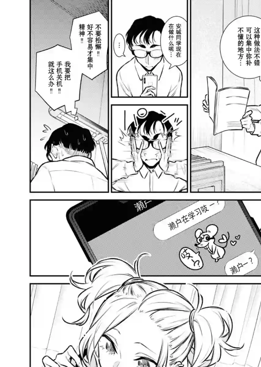 顽皮辣妹安城同学第103话