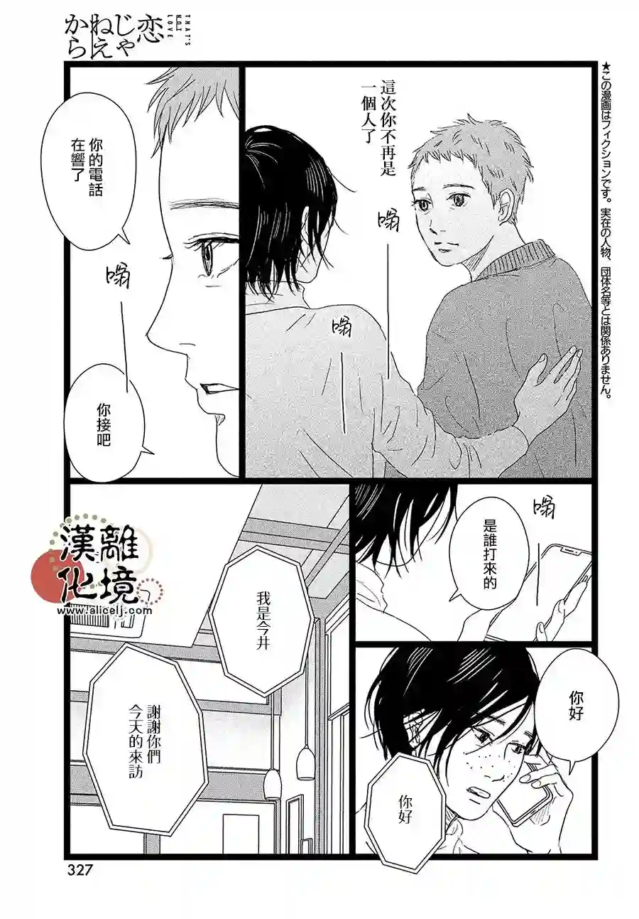 并非爱情第07话