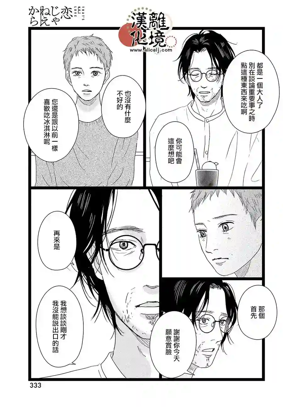 并非爱情第07话