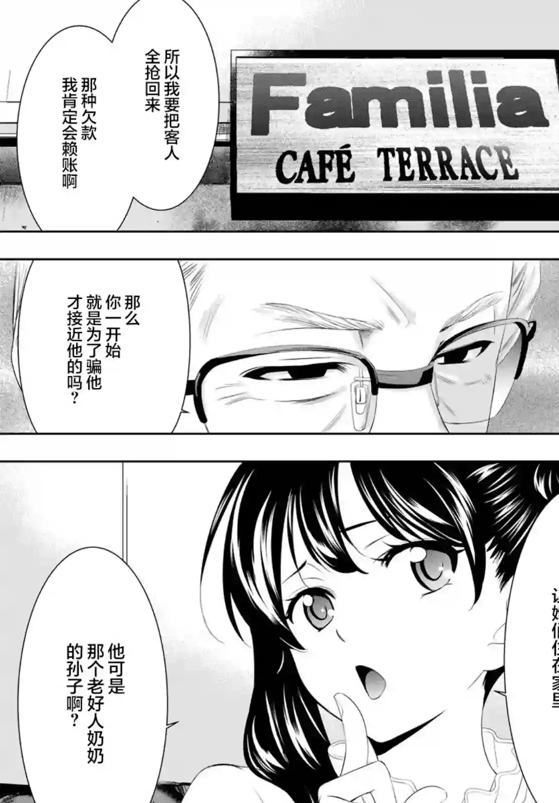 女神的露天咖啡厅第57话