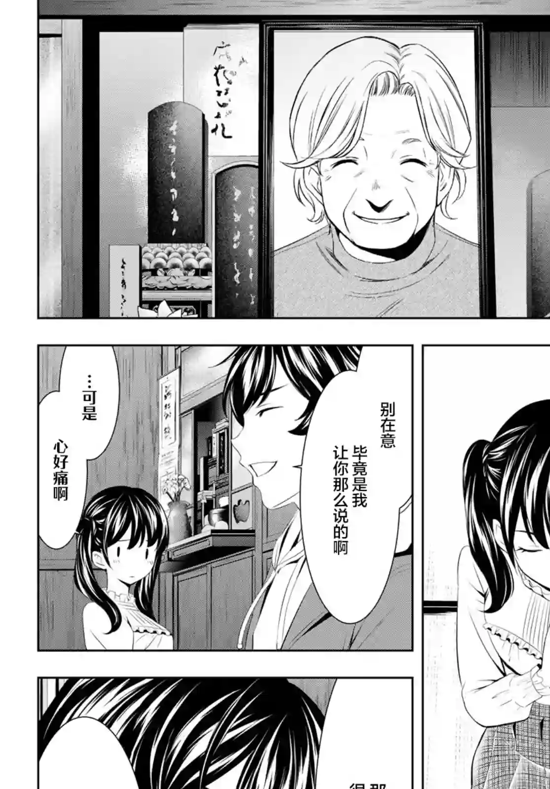 女神的露天咖啡厅第57话