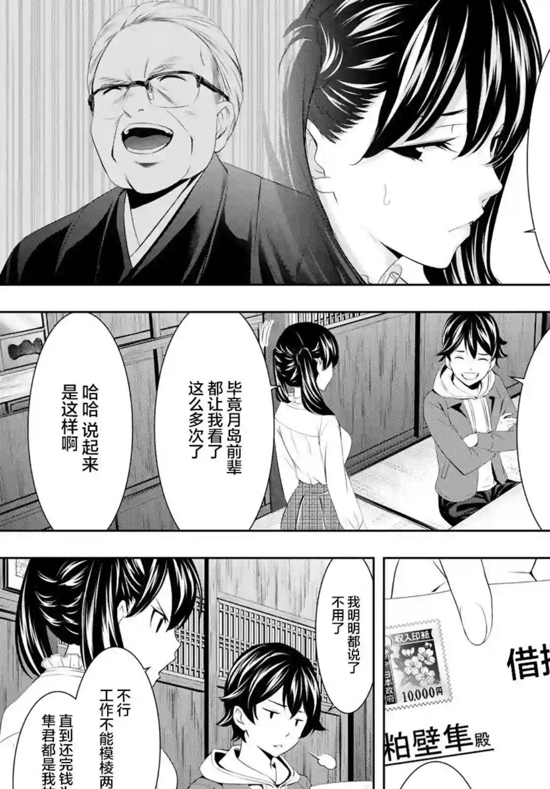 女神的露天咖啡厅第57话