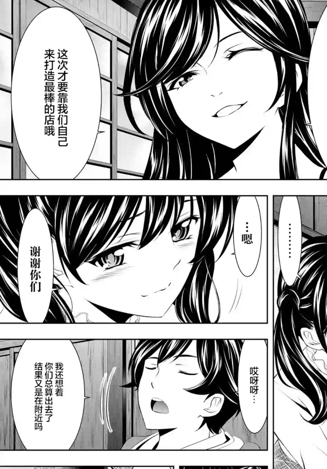 女神的露天咖啡厅第57话