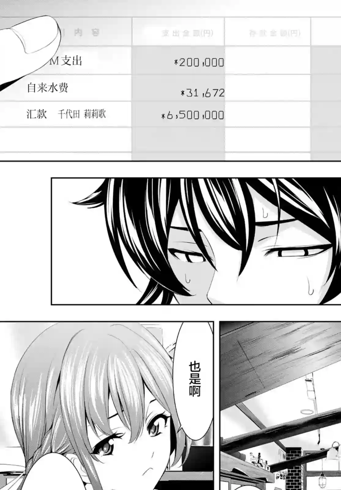 女神的露天咖啡厅第57话