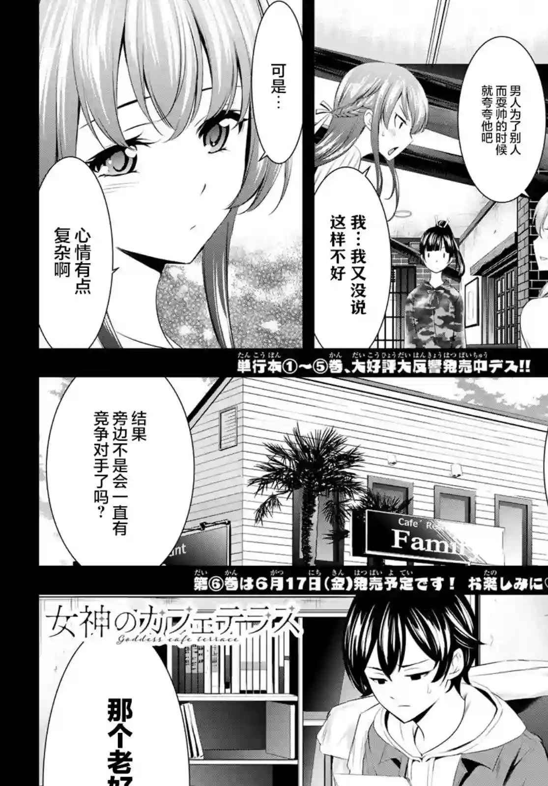 女神的露天咖啡厅第57话