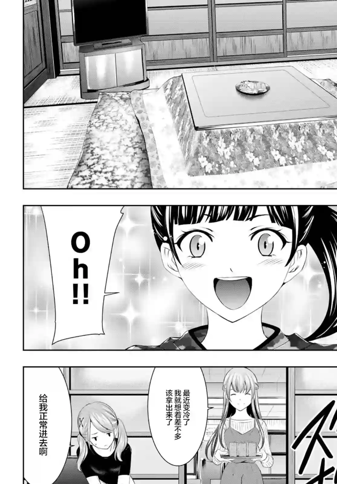 女神的露天咖啡厅第57话