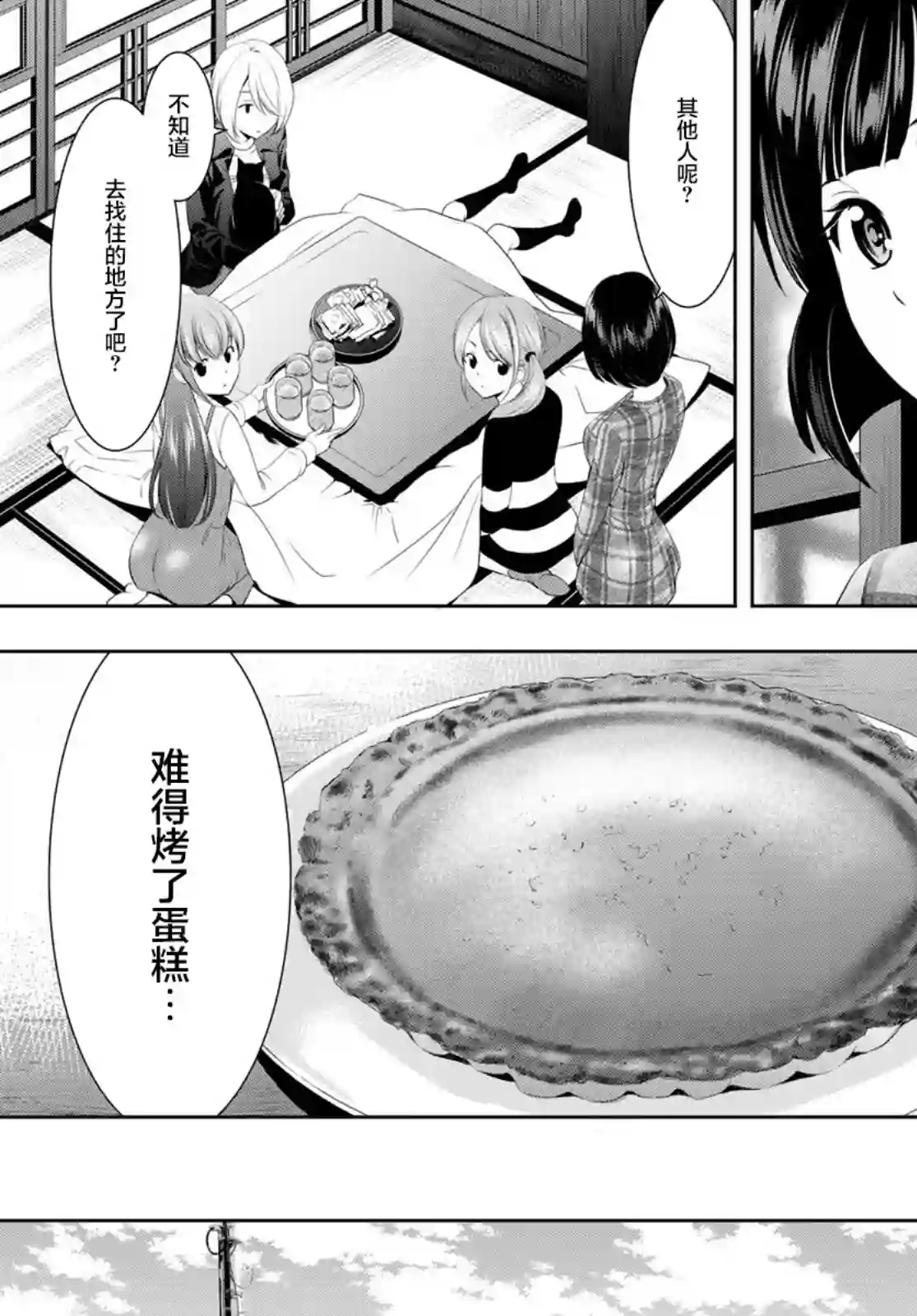 女神的露天咖啡厅第57话