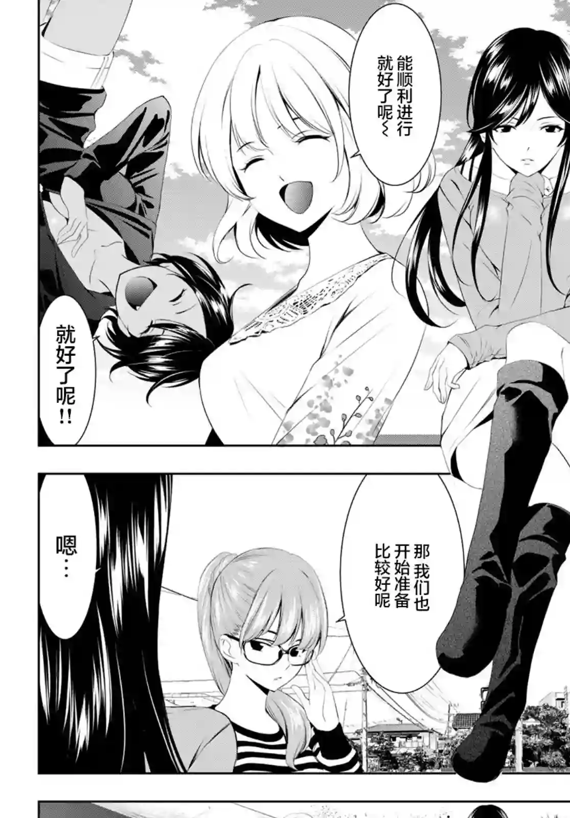 女神的露天咖啡厅第57话