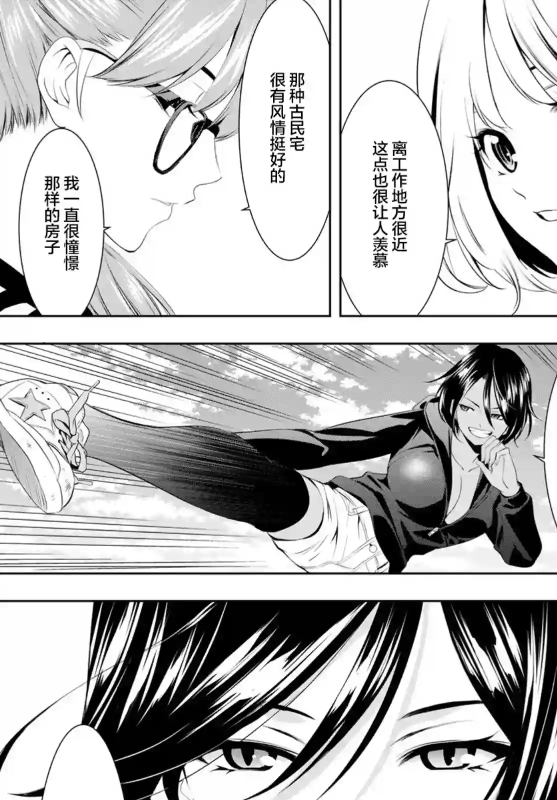 女神的露天咖啡厅第57话