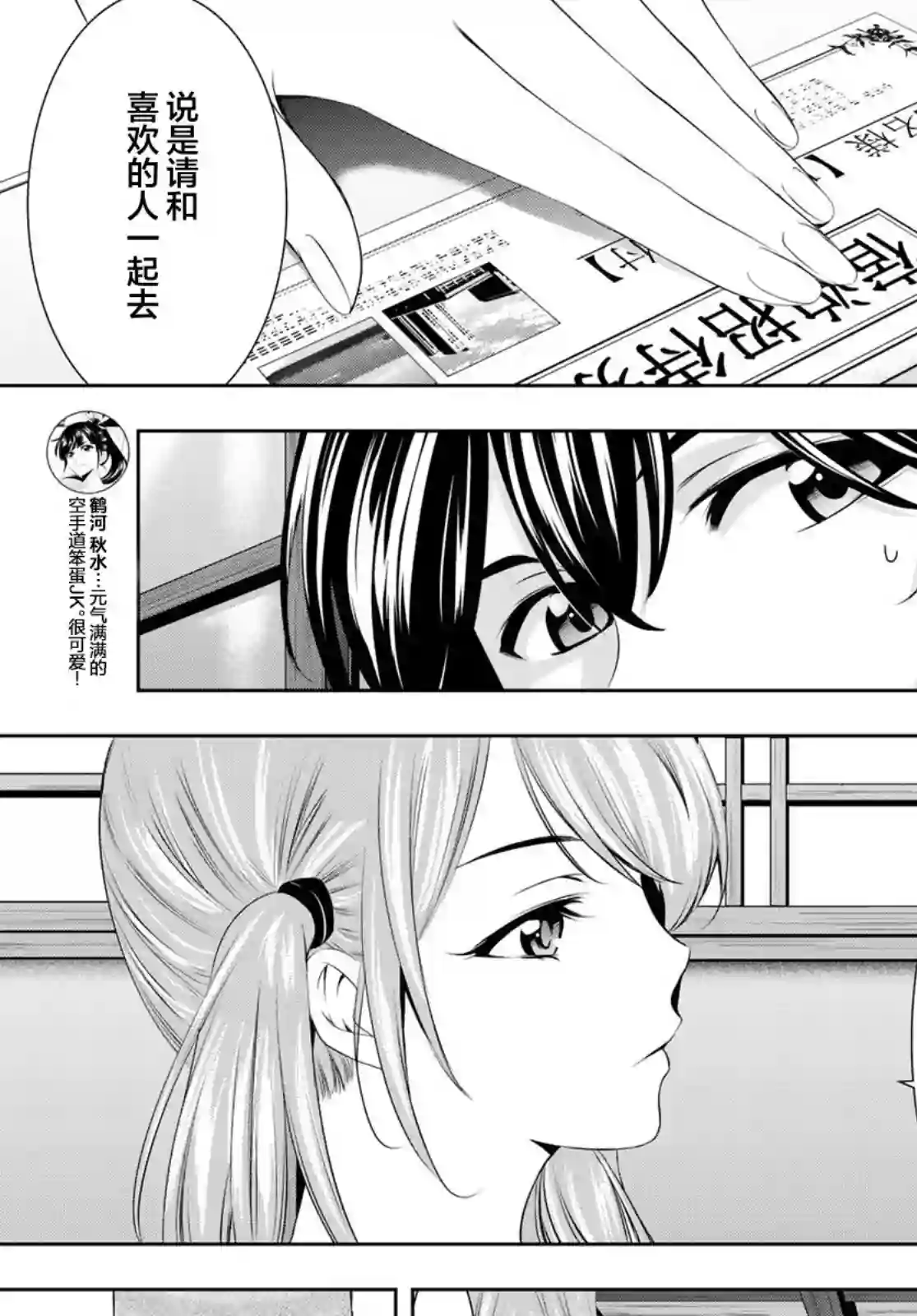 女神的露天咖啡厅第58话