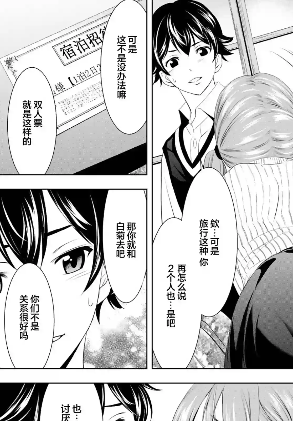 女神的露天咖啡厅第58话