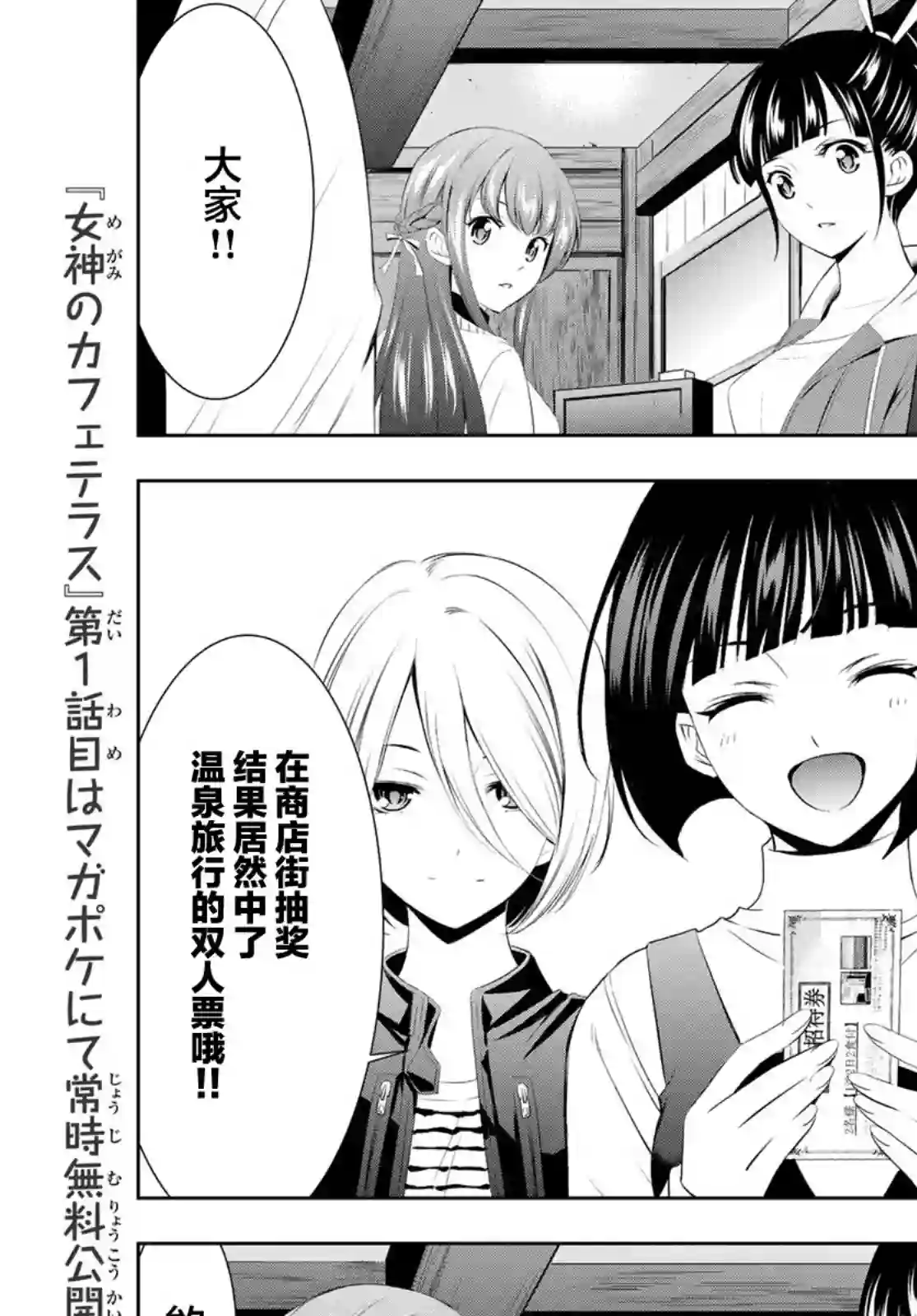 女神的露天咖啡厅第58话