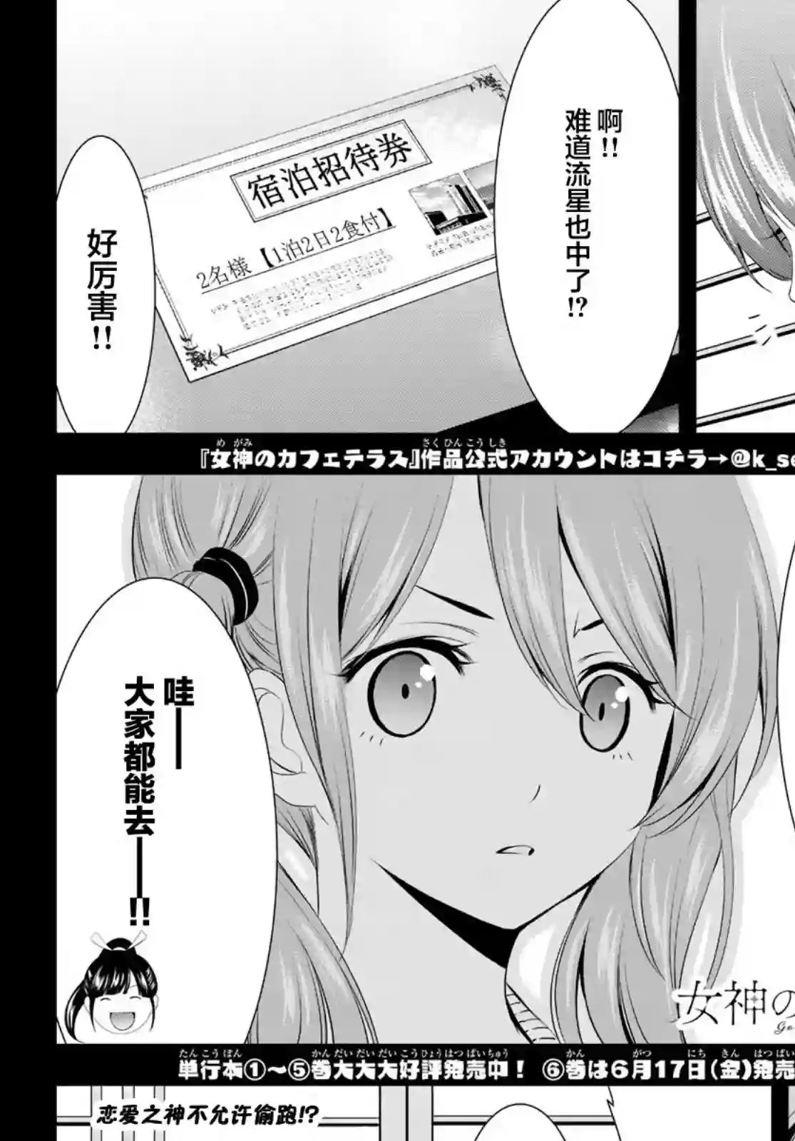 女神的露天咖啡厅第58话