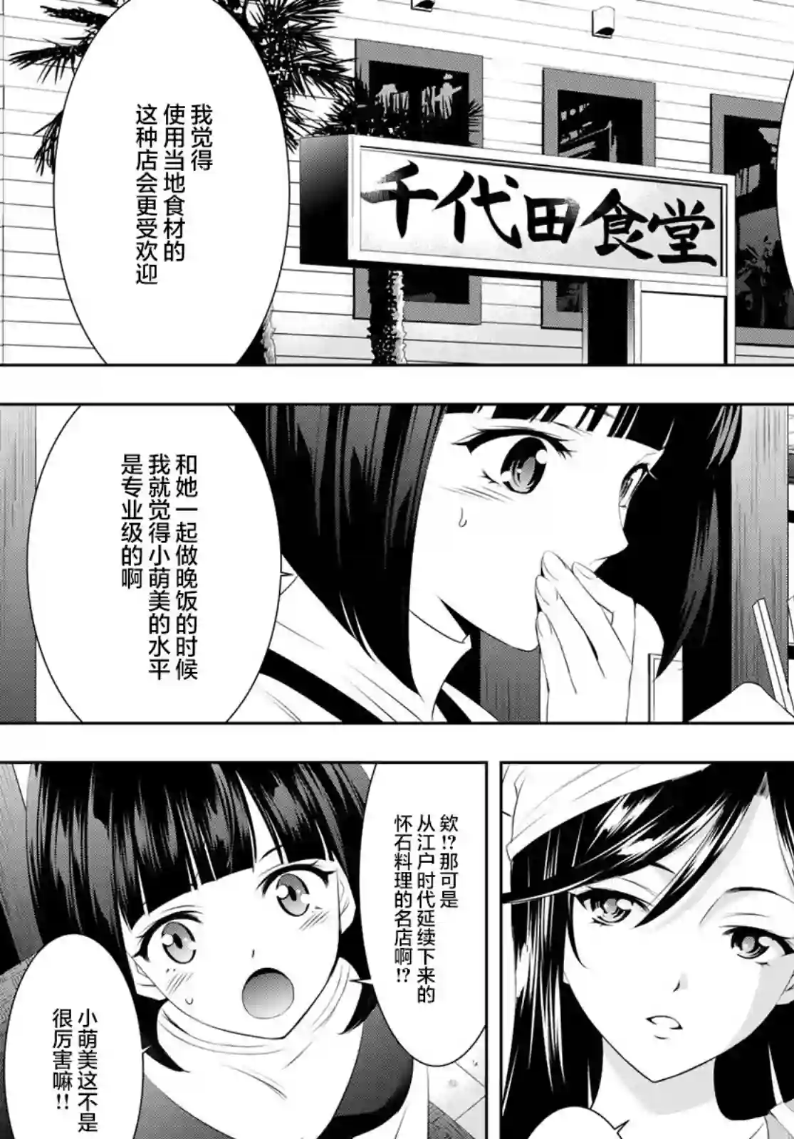 女神的露天咖啡厅第58话