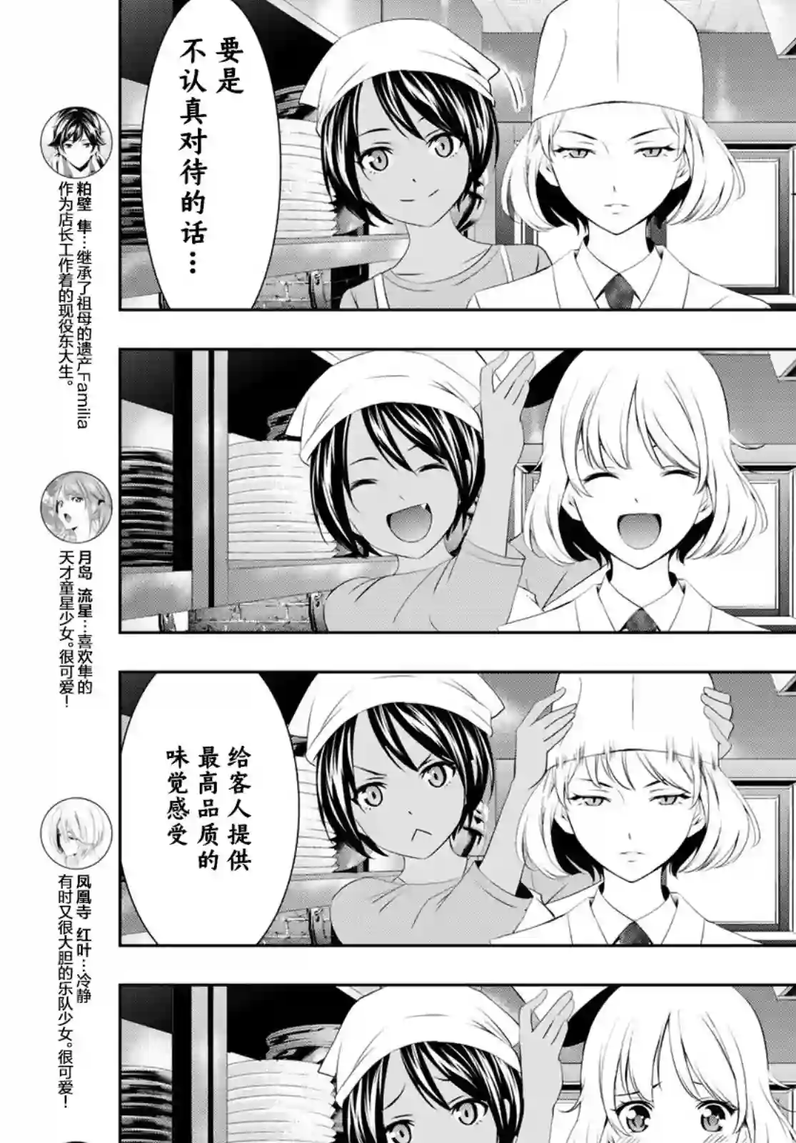 女神的露天咖啡厅第58话