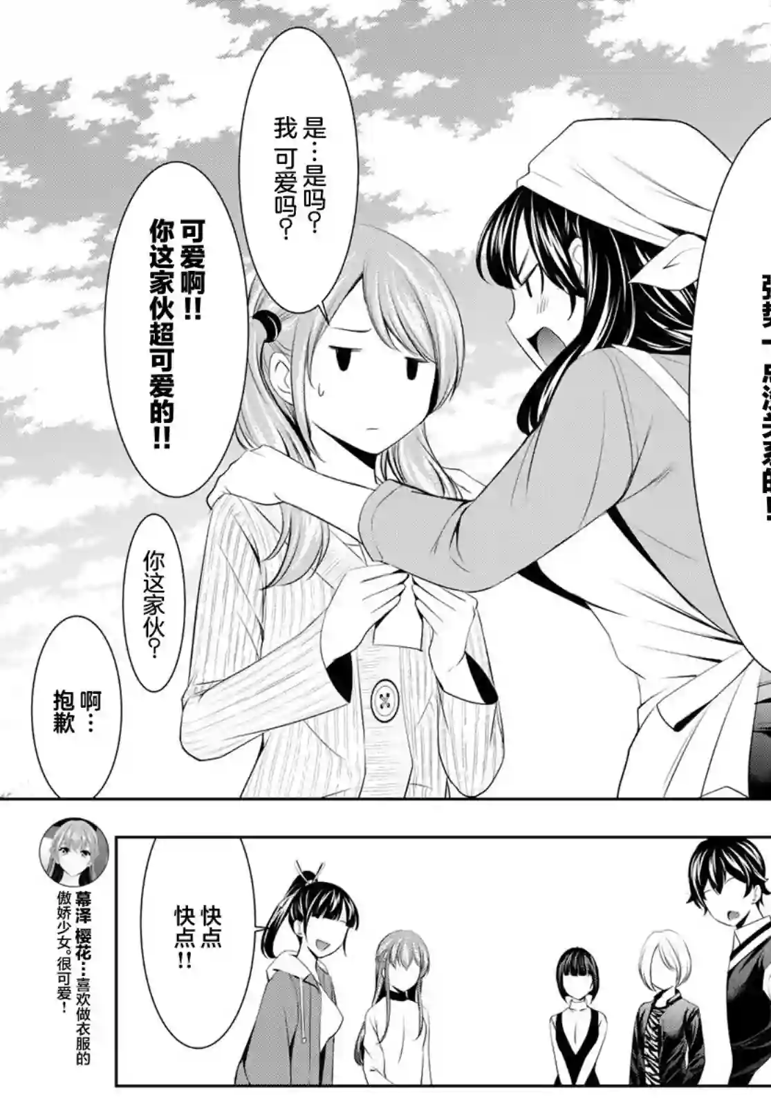 女神的露天咖啡厅第58话