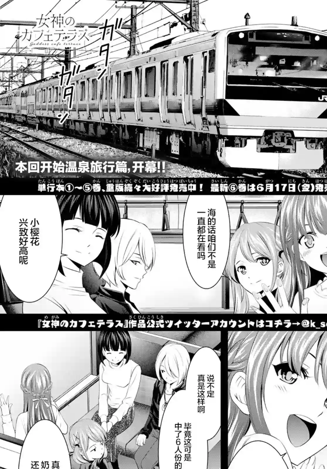 女神的露天咖啡厅第59话